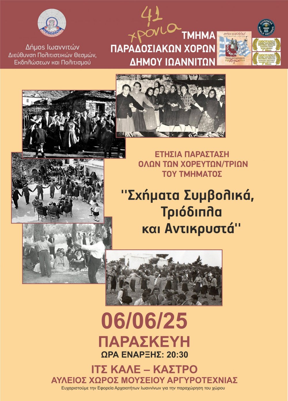 Παράσταση χορού «Σχήματα Συμβολικά,Τριόδιπλα και Αντικρυστά»