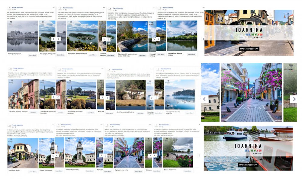 Δυναμική καμπάνια ψηφιακής προώθησης του τουριστικού προορισμού «Ιωάννινα»
