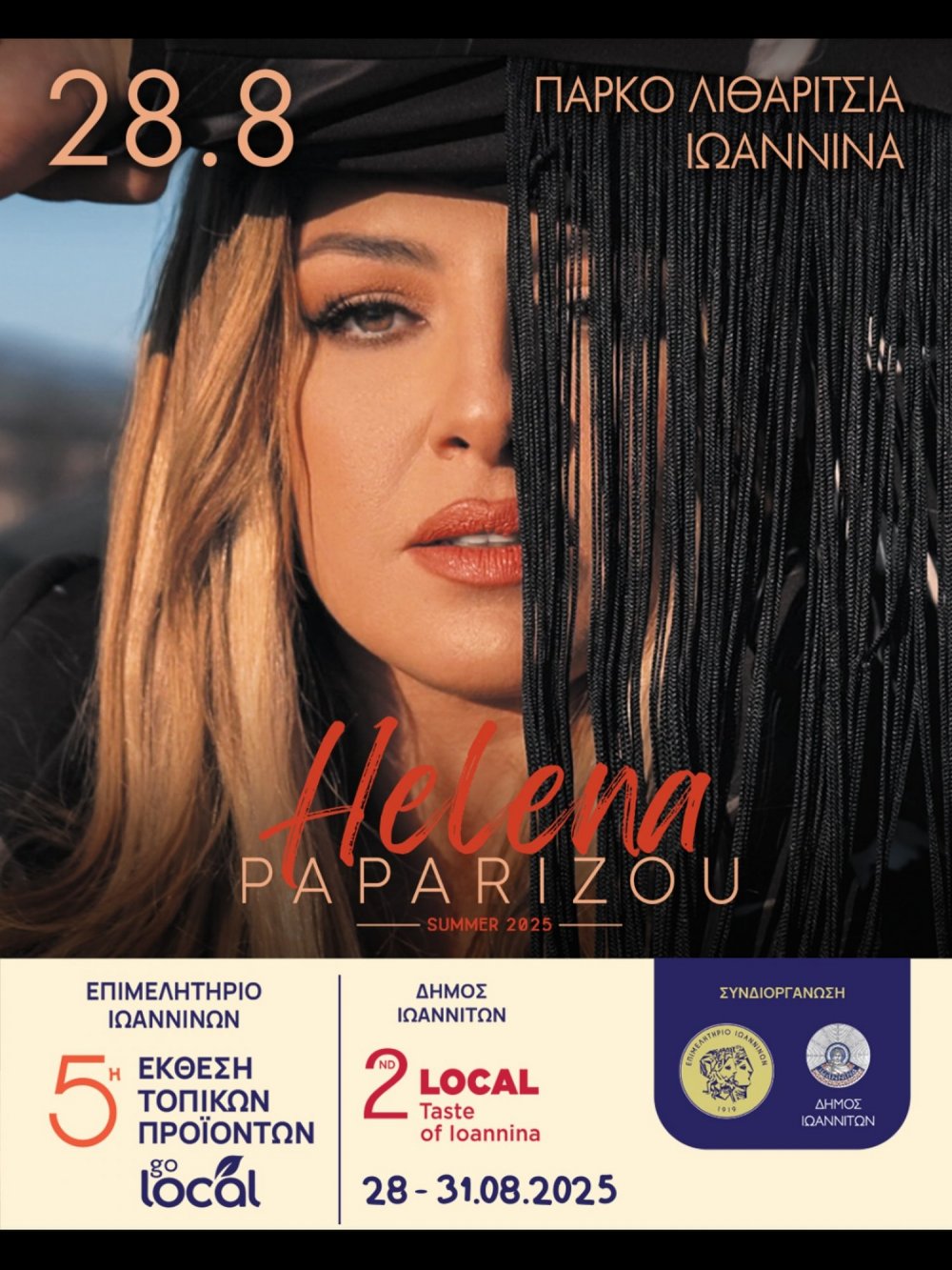 Η Έλενα Παπαρίζου στα Ιωάννινα