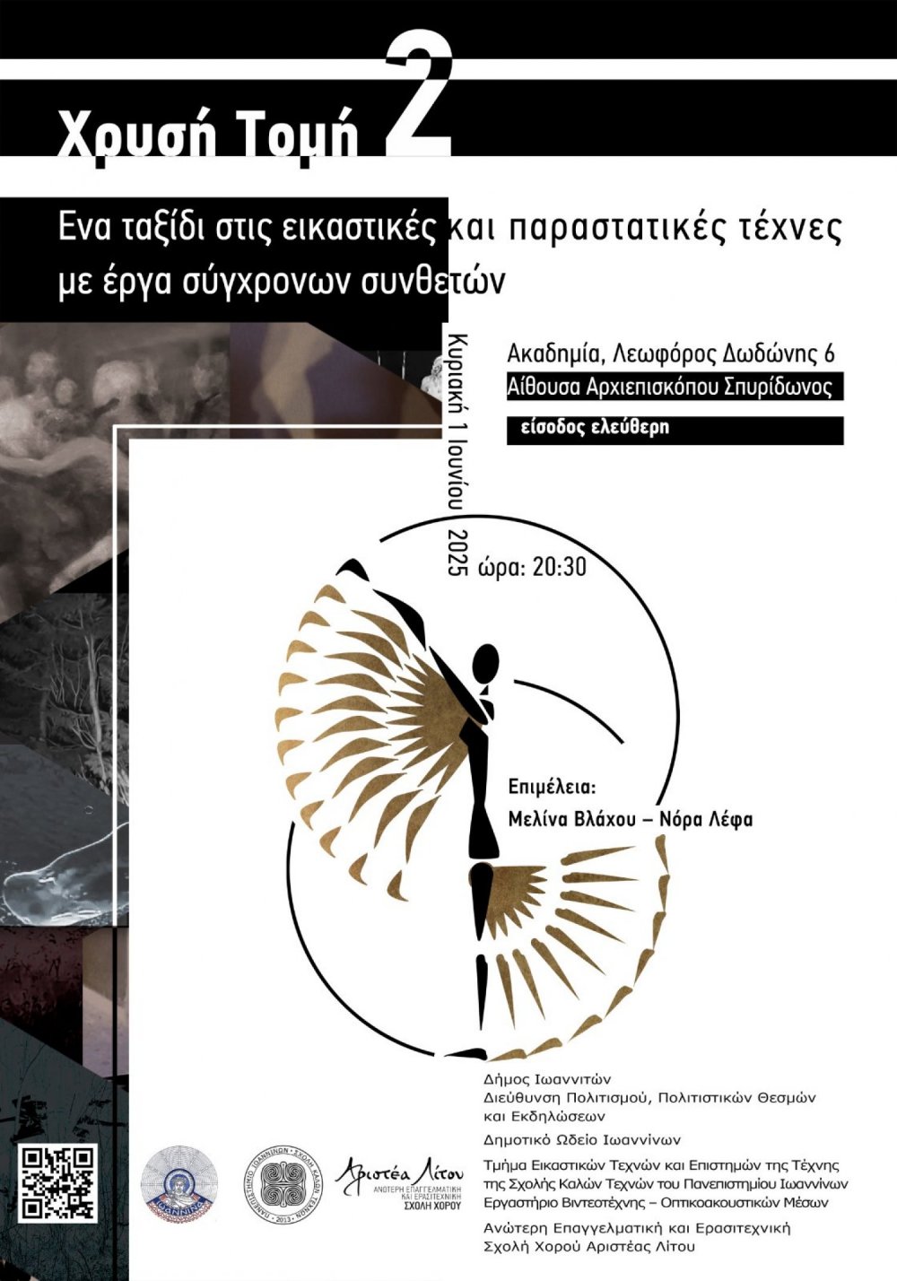 «Χρυσή Τομή 2, ένα ταξίδι στις εικαστικές και παραστατικές τέχνες με έργα σύγχρονων συνθετών»