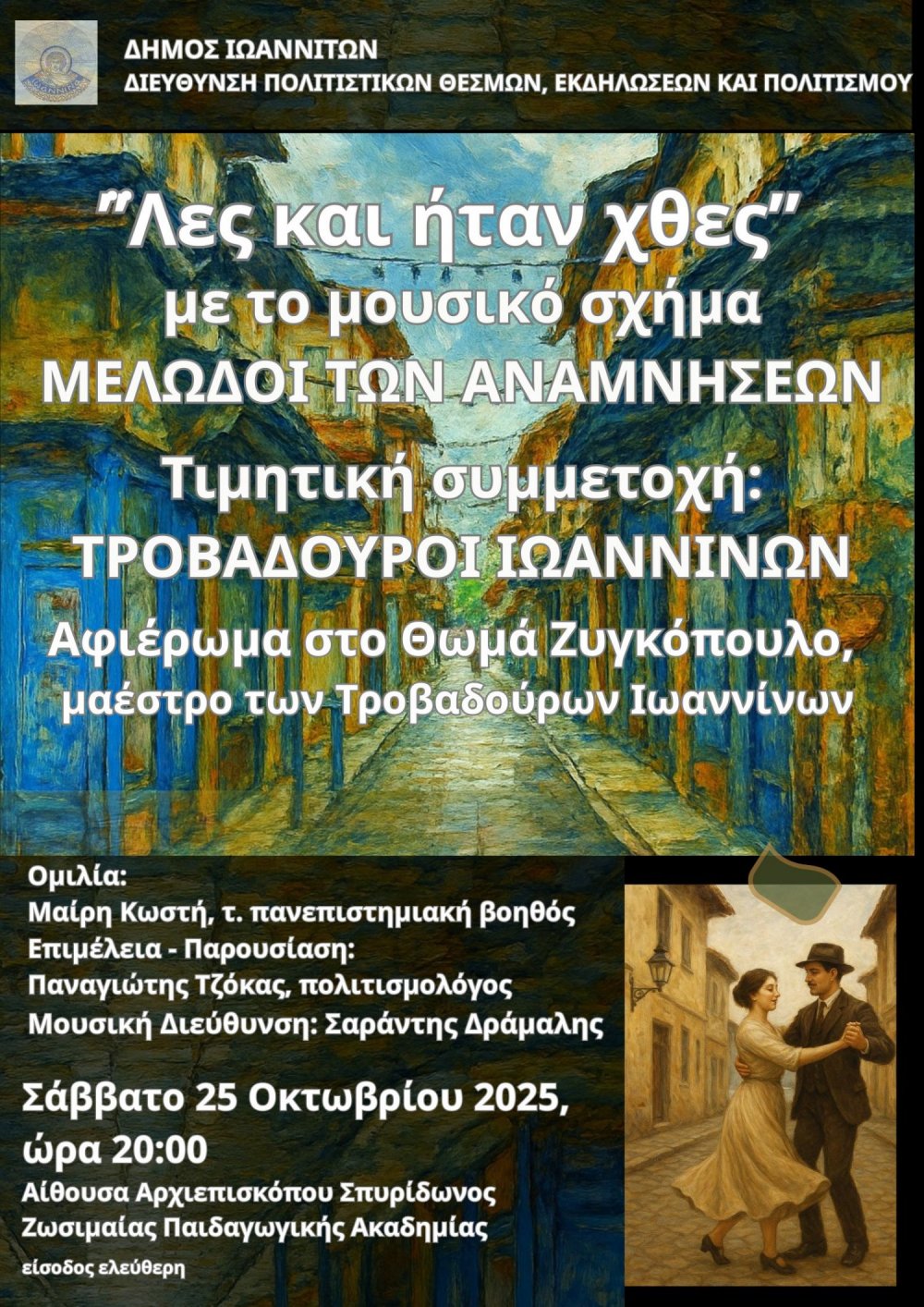 Αφιέρωμα στον μαέστρο των Τροβαδούρων Ιωαννίνων Θωμά Ζυγκόπουλο