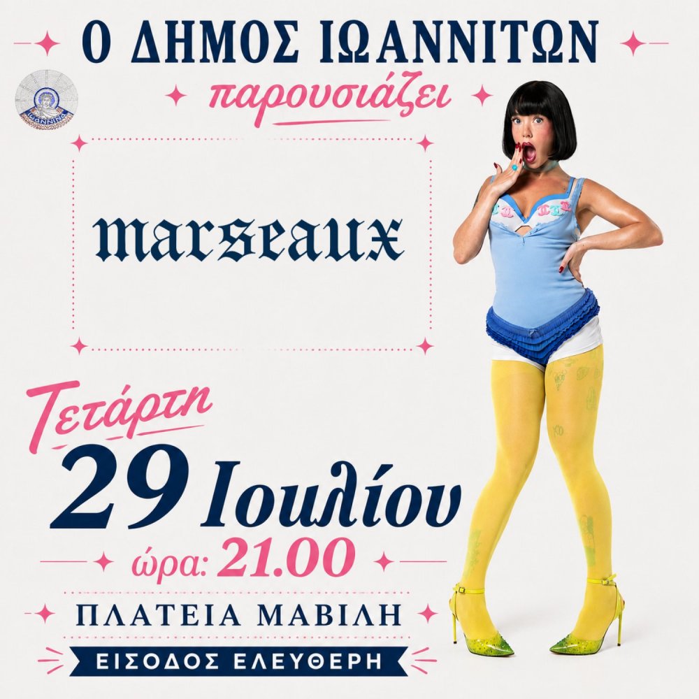 Συναυλία Marseaux στην πλατεία Μαβίλη την Τετάρτη 29 Ιουλίου, στις 21:00
