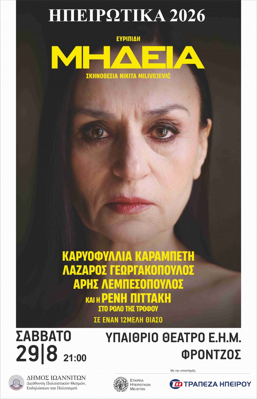 «Ηπειρωτικά 2026»-Ευανθία Ρεμπούτσικα και Καρυοφυλλιά Καραμπέτη στις 22 και 29 Αυγούστου