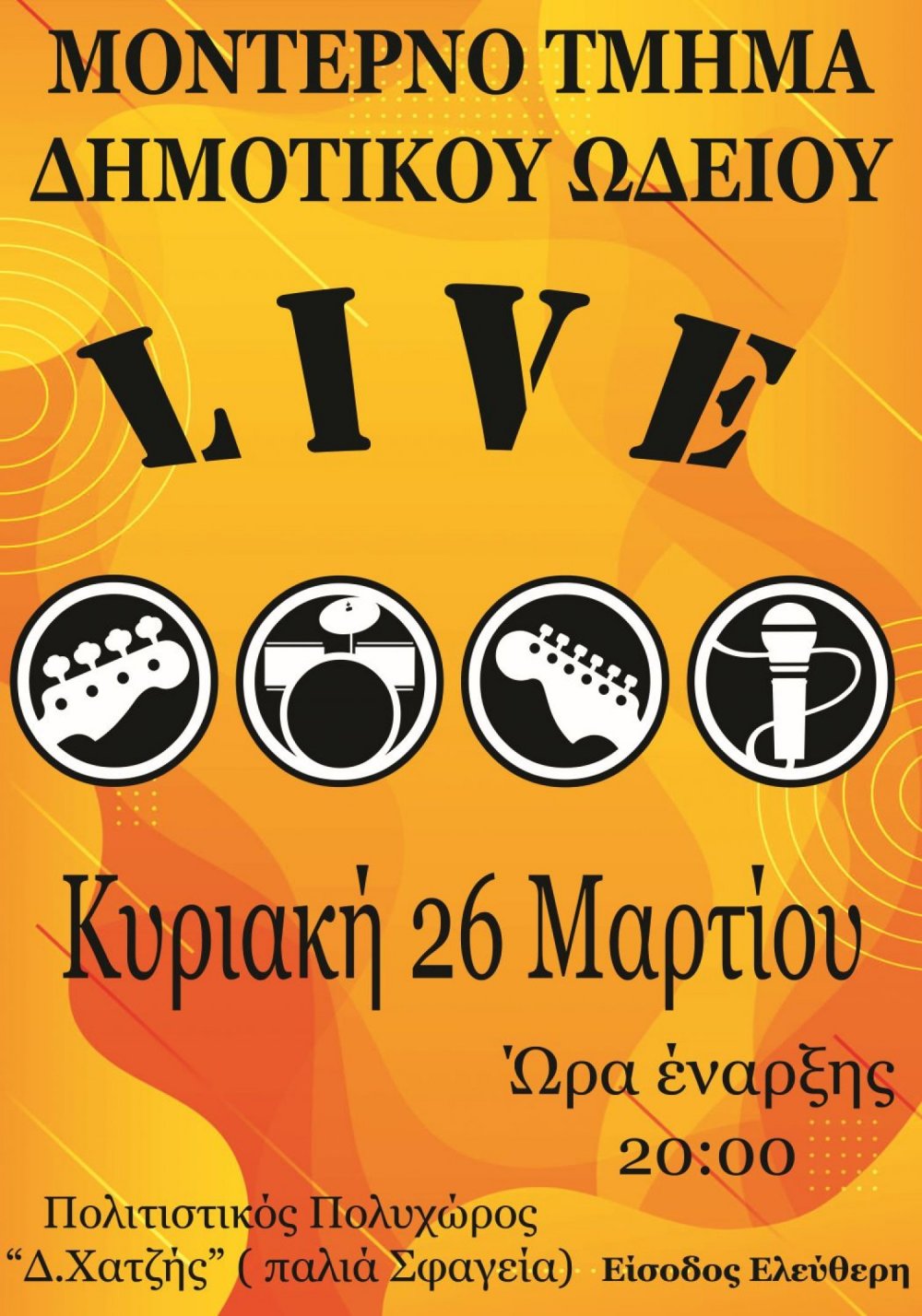 Συναυλία Pop και Rock μουσικής- Κυριακή 26 Μαρτίου 2023, στις 20:00