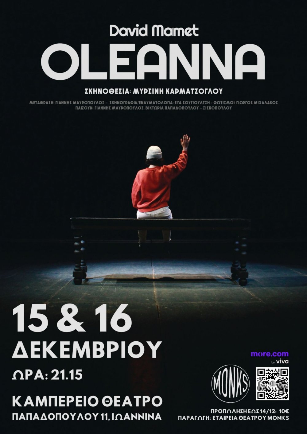 Το θεατρικό έργο Oleanna του David Mamet στα Ιωάννινα