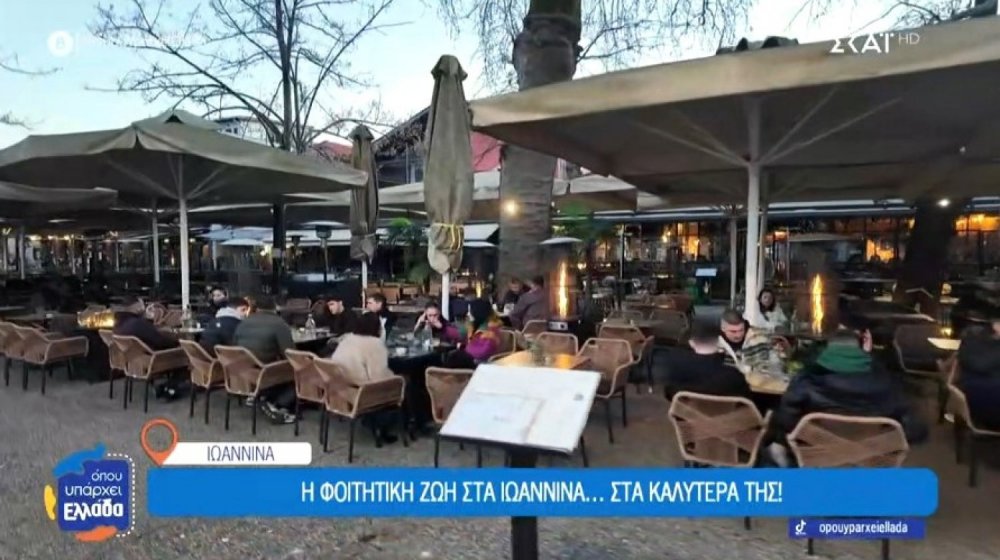 Η τηλεοπτική εκπομπή του ΣΚΑΙ, «Όπου Υπάρχει Ελλάδα» …ταξιδεύει στα Γιάννενα…