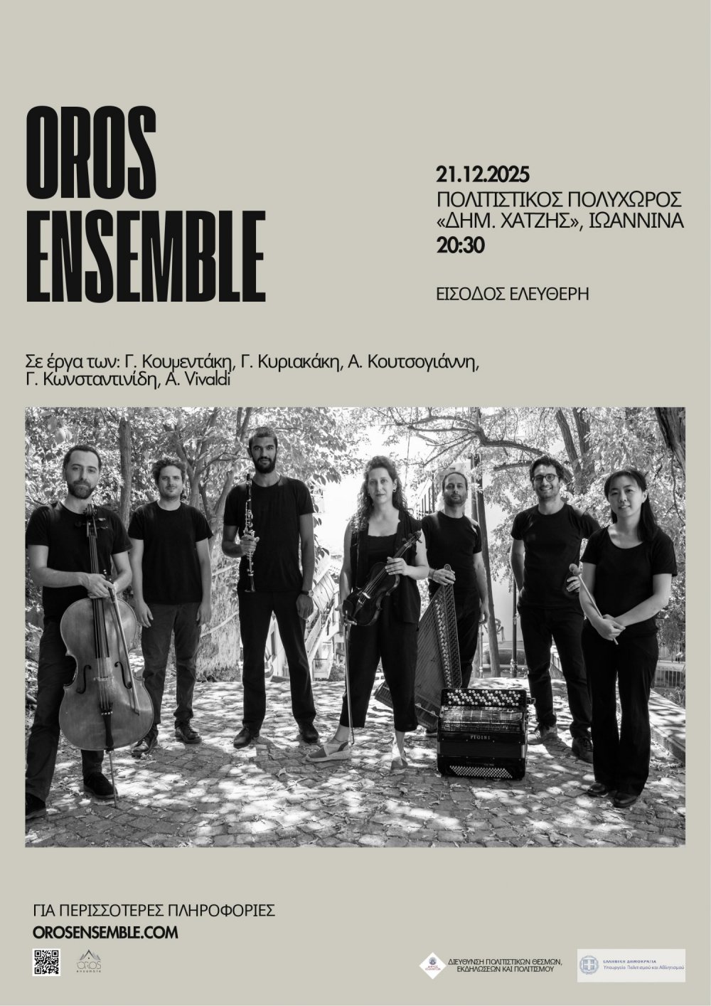 Συναυλία με το μουσικό σύνολο Oros Ensemble