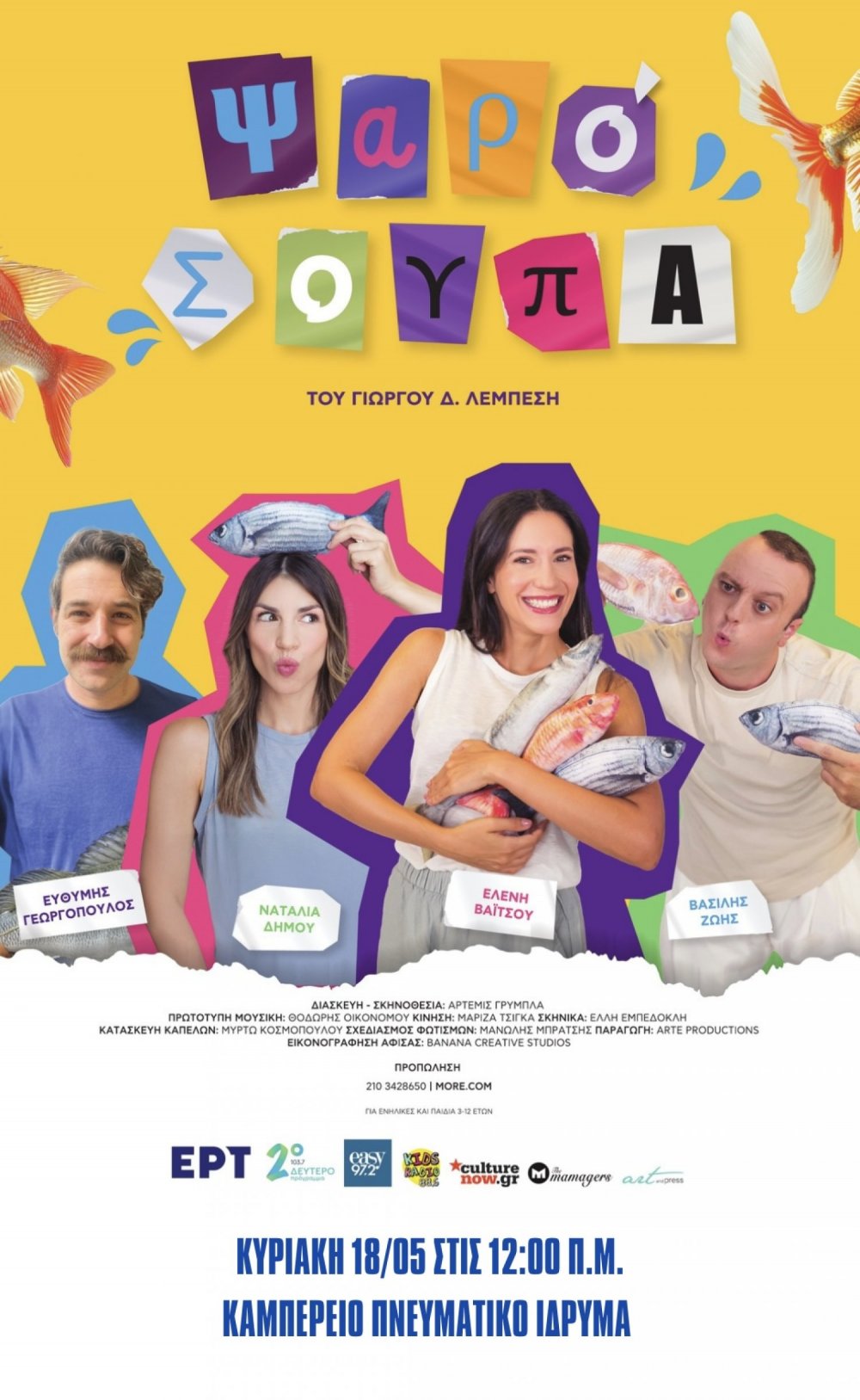 Η παιδική παράσταση Ψαρόσουπα στο Καμπέρειο Θέατρο