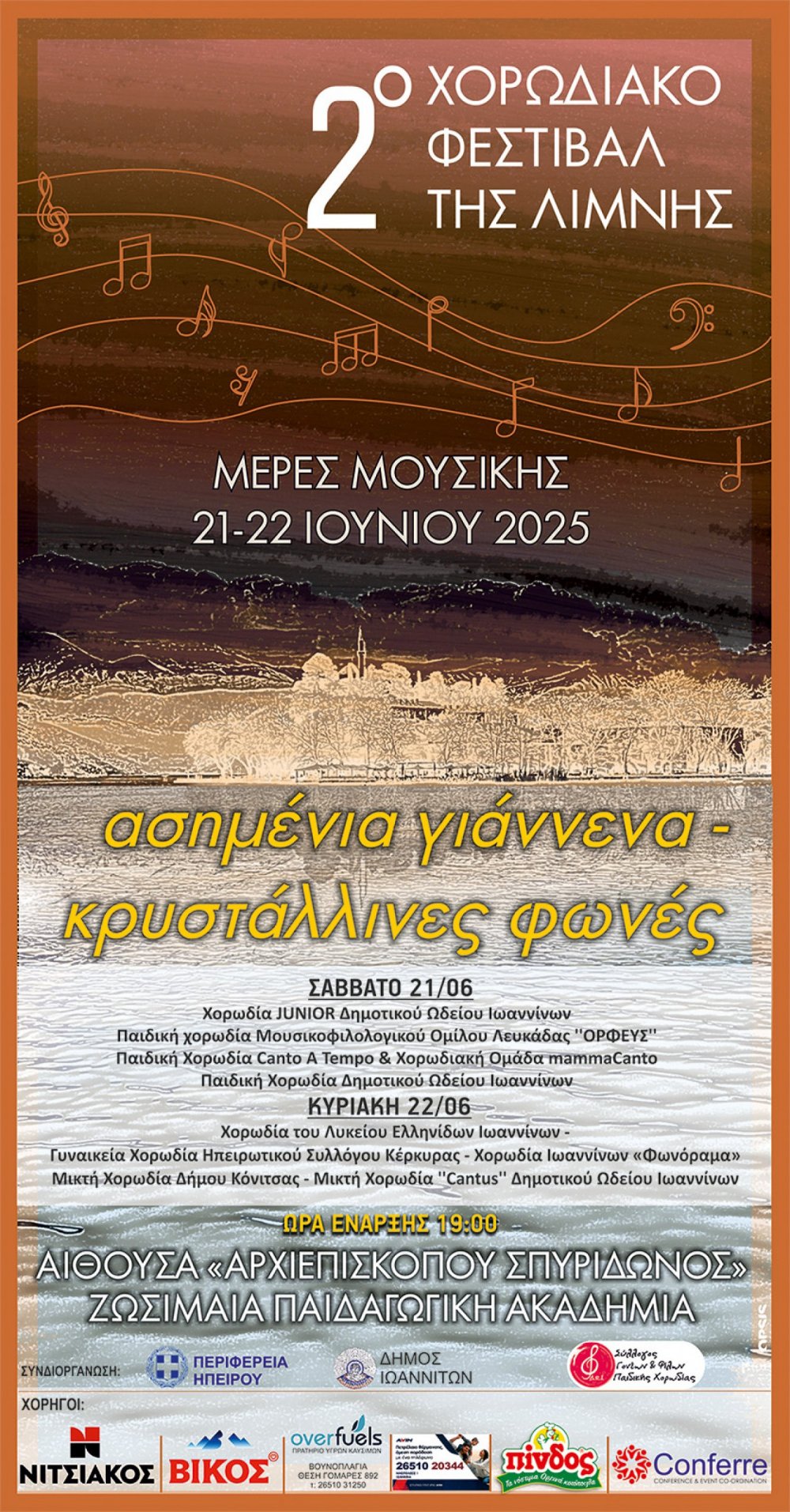 2ο ΧΟΡΩΔΙΑΚΟ ΦΕΣΤΙΒΑΛ ΛΙΜΝΗΣ