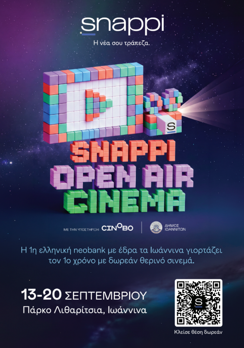 Snappi Open Air Cinema στα Λιθαρίτσια από 13 έως 20 Σεπτεμβρίου
