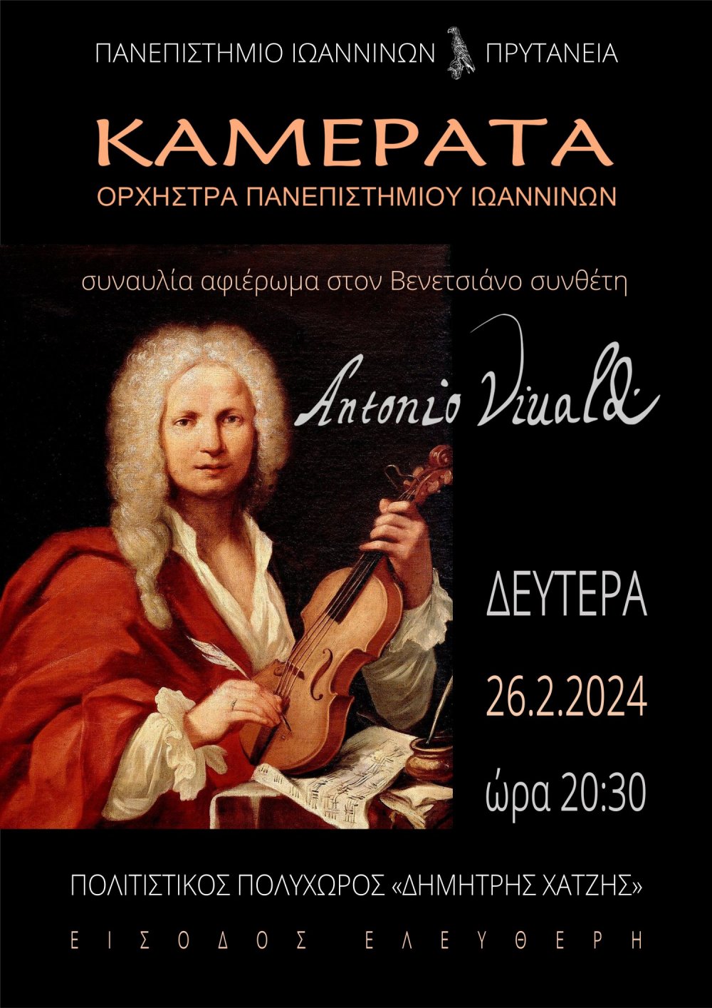 Αφιέρωμα στον Βενετσιάνο συνθέτη Antonio Vivaldi, Δευτέρα 26 Φεβρουαρίου