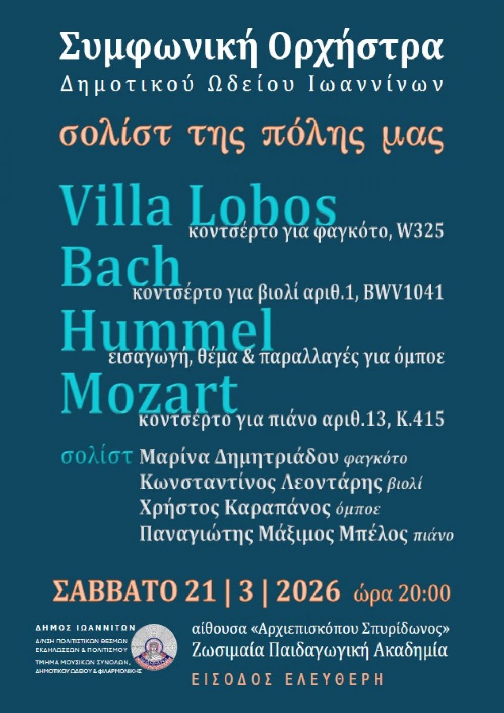 Συναυλία της Συμφωνικής Ορχήστρας του Δημοτικού Ωδείου Ιωαννίνων