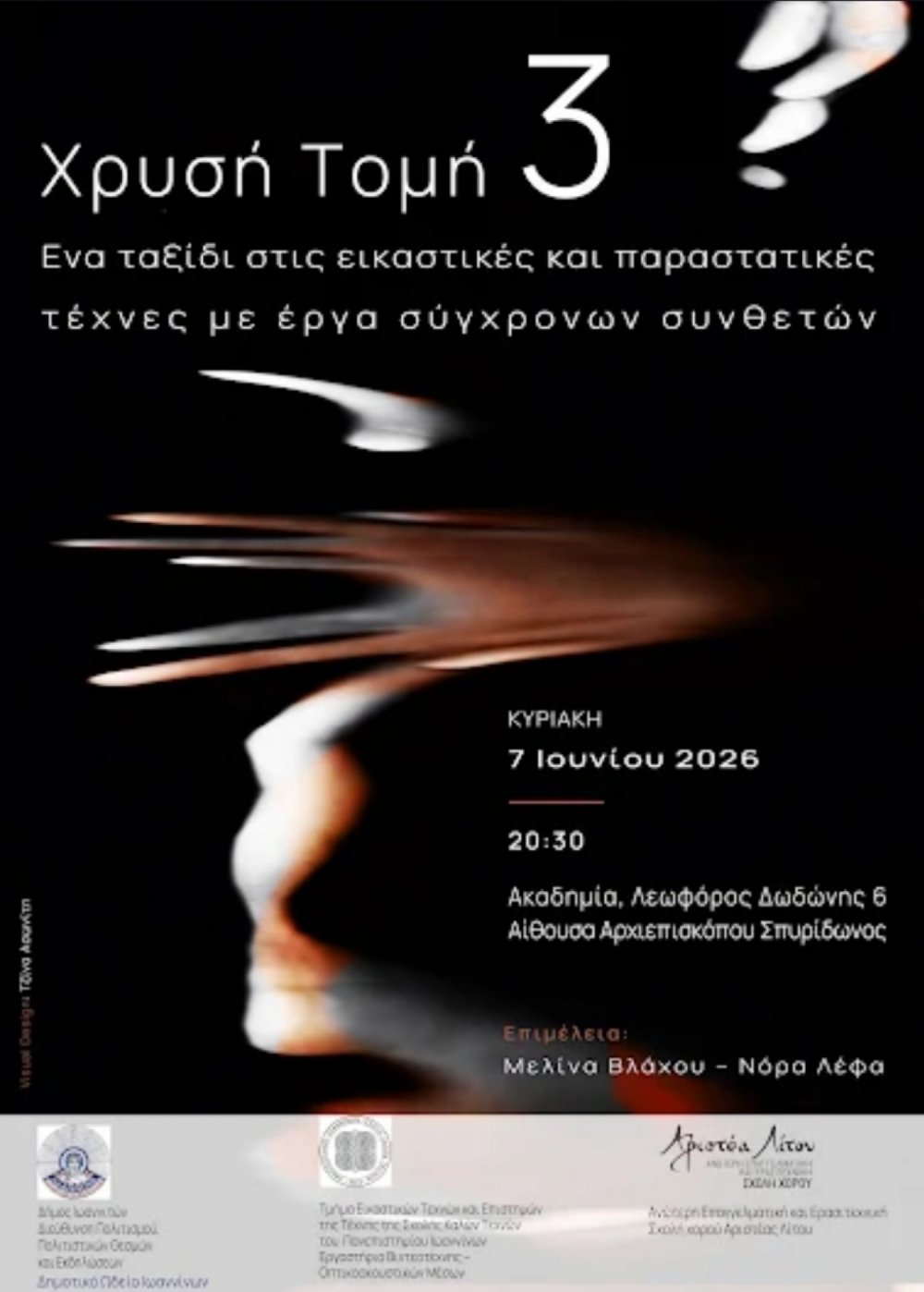 Παράσταση «Χρυσή τομή»