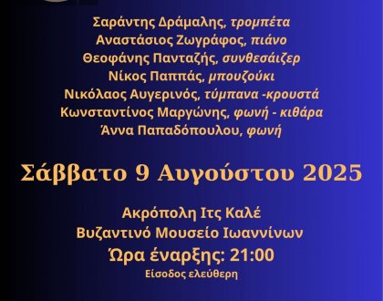 Πανσέληνος του Αυγούστου