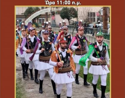 Τρίτη 6 Ιανουαρίου οι «Μωμόγεροι» στους δρόμους της Ανατολής