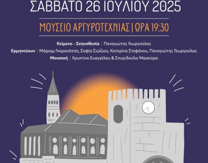 Θεατρικό αναλόγιο «Ιωαννίνων Καστροπολιτεία»