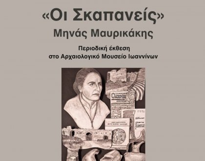 ΠΑΡΑΤΑΣΗ ΠΕΡΙΟΔΙΚΗΣ ΕΚΘΕΣΗΣ «ΣΚΑΠΑΝΕΙΣ» ΕΩΣ 31 ΑΥΓΟΥΣΤΟΥ