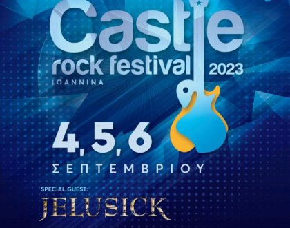 Αλλαγές στις εκδηλώσεις του Castle Rock Festival λόγω δυσμενών καιρικών συνθηκών 