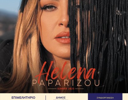 Η Έλενα Παπαρίζου στα Ιωάννινα
