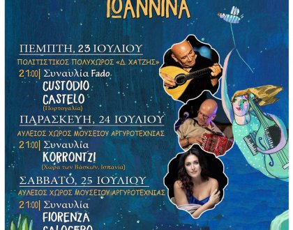 Φεστιβάλ Sete Sóis Sete Luas (7 Ήλιοι, 7 Φεγγάρια) 23, 24 και 25 Ιουλίου 
