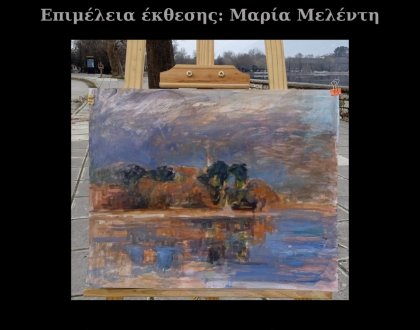 Έκθεση ζωγραφικής με έργα του Κώστα Μηνά- 17 με 31 Αυγούστου