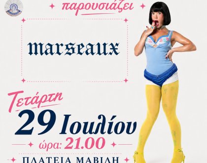 Συναυλία Marseaux στην πλατεία Μαβίλη την Τετάρτη 29 Ιουλίου, στις 21:00