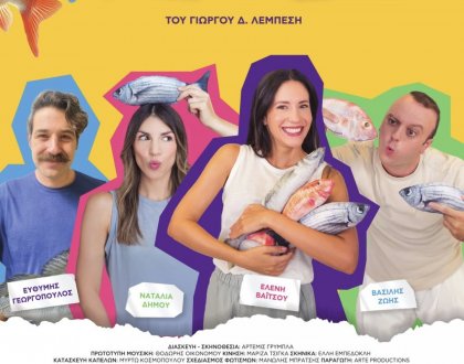 Η παιδική παράσταση Ψαρόσουπα στο Καμπέρειο Θέατρο