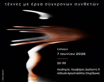 Παράσταση «Χρυσή τομή»