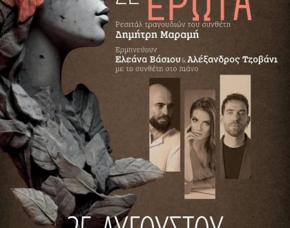 ΜΟΥΣΙΚΟ ΑΦΗΓΗΜΑ «ΓΥΝΑΙΚΑ ΣΕ ΕΡΩΤΑ»