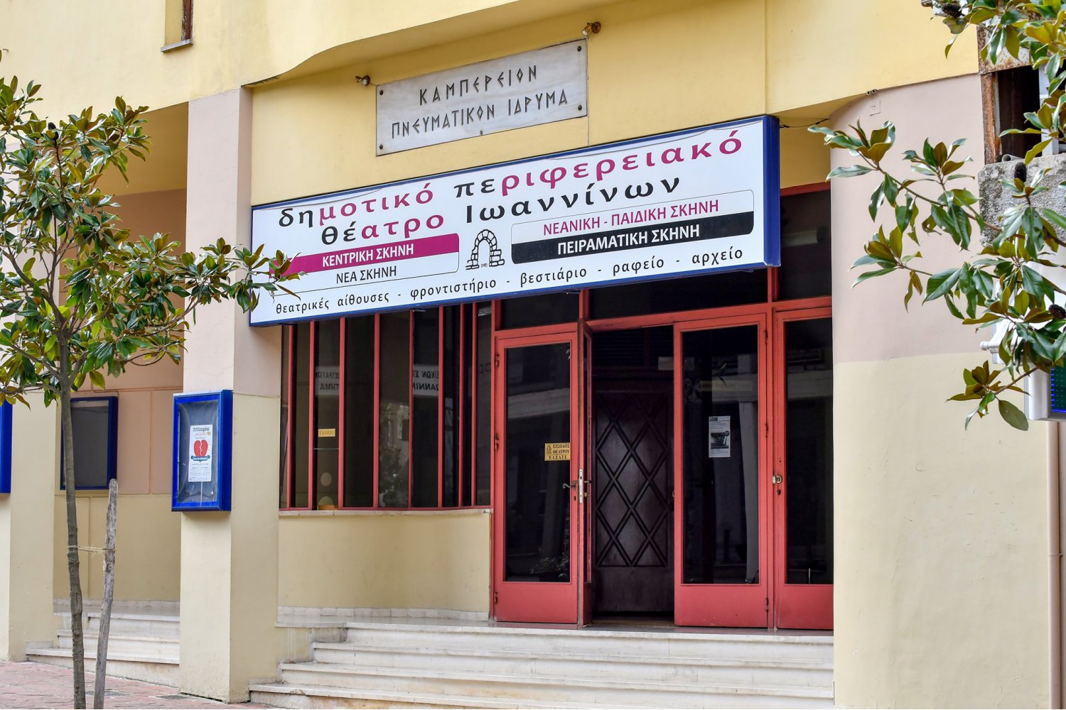 Municipal Regional Theatre of Ioannina